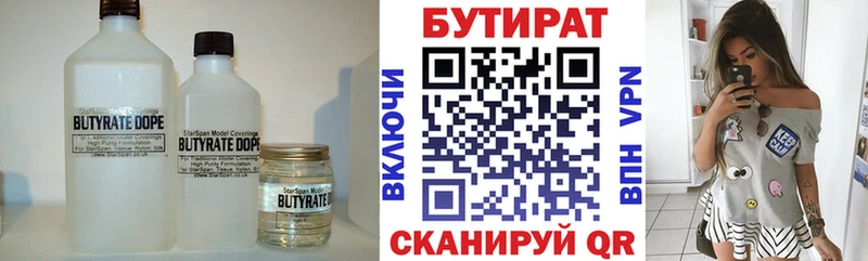 Бутират 1.4BDO  мега зеркало  Инза 